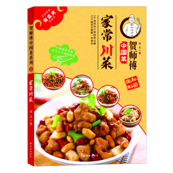賀師傅中國菜：傢常川菜 pdf epub mobi 電子書 下載