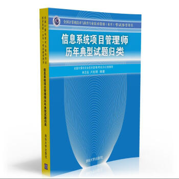信息係統項目管理師曆年典型試題歸類
