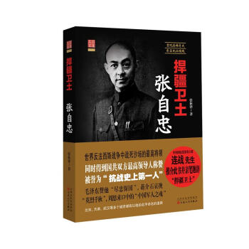 捍疆衛土張自忠 pdf epub mobi 電子書 下載
