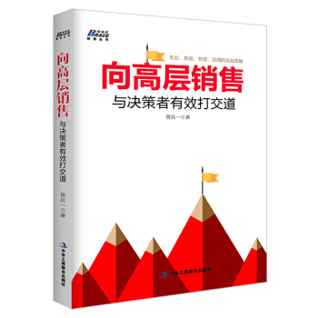 嚮高層銷售：與決策者有效打交道 pdf epub mobi 電子書 下載