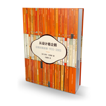 从设计看企鹅 企鹅封面故事（1935-2005） pdf epub mobi 电子书 下载