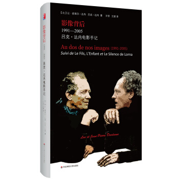 影像背后1991-2005：吕克·达内电影手记 pdf epub mobi 电子书 下载