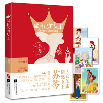 做自己的女王 pdf epub mobi 电子书 下载