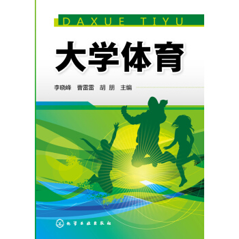 大學體育