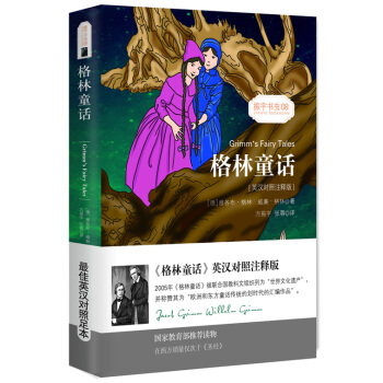 格林童話/振宇書蟲08（英漢對照注釋版） pdf epub mobi 電子書 下載