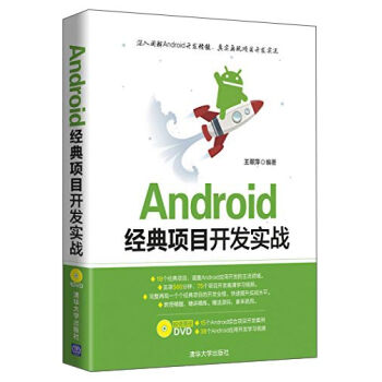Android經典項目開發實戰（附光盤） pdf epub mobi 電子書 下載