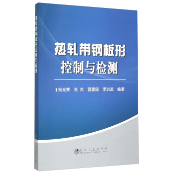 热轧带钢板形控制与检测