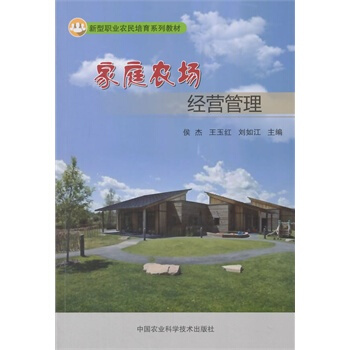 家庭农场经营管理 pdf epub mobi 电子书 下载