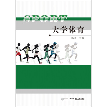 大學體育 pdf epub mobi 電子書 下載