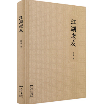 江湖老友：蔡瀾散文集 pdf epub mobi 電子書 下載