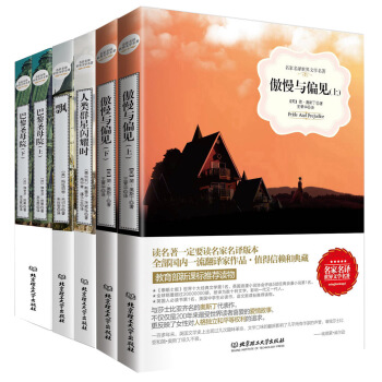 名傢名譯世界文學名著：傲慢與偏見·上下冊+人類群星閃耀時+飄+巴黎聖母院·上下冊（套裝共6冊） pdf epub mobi 電子書 下載