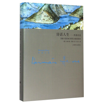 詩話人生--黑塞詩選（黑塞文集） pdf epub mobi 電子書 下載