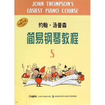 約翰·湯普森簡易鋼琴教程(5原版引進) pdf epub mobi 電子書 下載