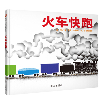 信谊宝宝起步走：火车快跑 [2-4岁] pdf epub mobi 电子书 下载