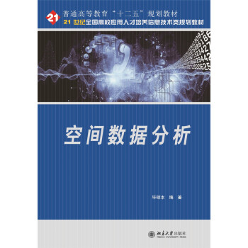 空间数据分析 pdf epub mobi 电子书 下载