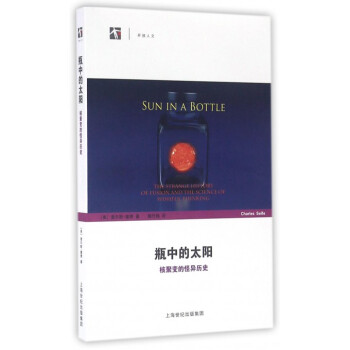 瓶中的太阳(核聚变的怪异历史) pdf epub mobi 电子书 下载