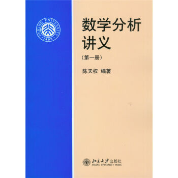 數學分析講義(第一冊)