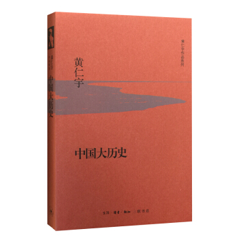 中国大历史（精装） pdf epub mobi 电子书 下载