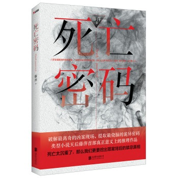 死亡密碼 pdf epub mobi 電子書 下載