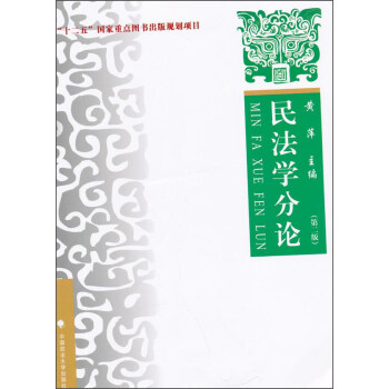民法学分论（第二版） pdf epub mobi 电子书 下载
