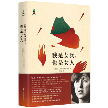 我是女兵，也是女人 pdf epub mobi 电子书 下载