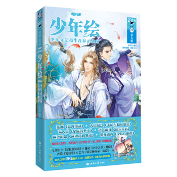 少年绘·第九辑 pdf epub mobi 电子书 下载