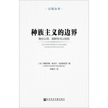 種族主義的邊界：身份認同、族群性與公民權 pdf epub mobi 電子書 下載