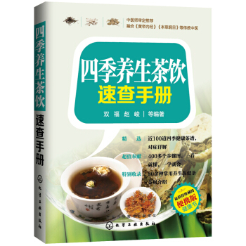 四季養生茶飲速查手冊 pdf epub mobi 電子書 下載