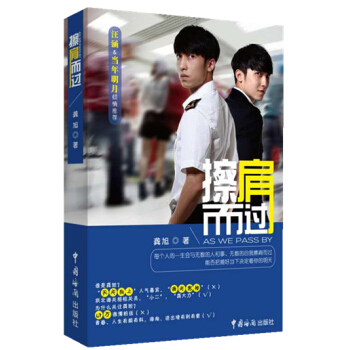 擦肩而过（限量签名版） [AS WE PASS BY] pdf epub mobi 电子书 下载