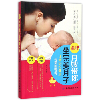 **月嫂帶你坐**月子