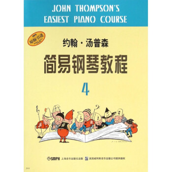 約翰·湯普森簡易鋼琴教程(4原版引進)