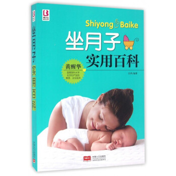 坐月子實用百科