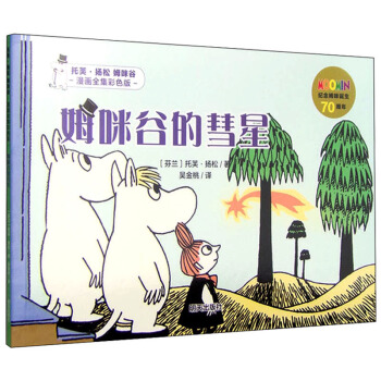 姆咪谷的彗星 pdf epub mobi 电子书 下载