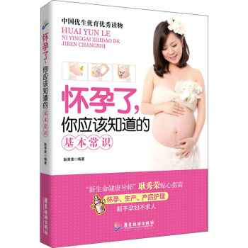 怀孕了,你应该知道的基本常识