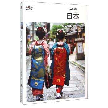 日本：全球最美的地方特輯 [Japan：The Most Beautiful Places the World] pdf epub mobi 電子書 下載