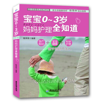 寶寶0-3歲媽媽護理全知道 pdf epub mobi 電子書 下載