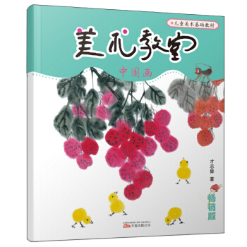 美术教室畅销版—中国画 pdf epub mobi 电子书 下载