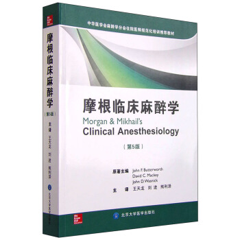 摩根临床麻醉学（第5版） [Morgan & Mikhail's Clinical Anesthesiology] pdf epub mobi 电子书 下载