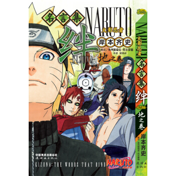 火影忍者名言集绊（地之卷） pdf epub mobi 电子书 下载