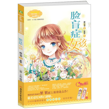 脸盲症女孩 pdf epub mobi 电子书 下载