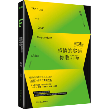 那些感情的实话你敢听吗 pdf epub mobi 电子书 下载