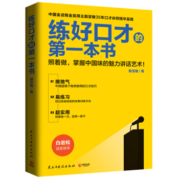 练好口才的第一本书 pdf epub mobi 电子书 下载