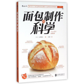 麵包製作的科學 pdf epub mobi 電子書 下載