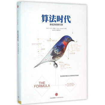 算法時代(新經濟的新引擎)(精) pdf epub mobi 電子書 下載