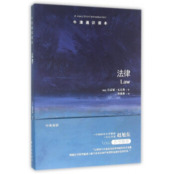 法律/牛津通識讀本