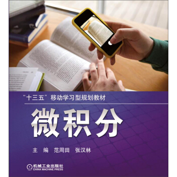 微积分 pdf epub mobi 电子书 下载