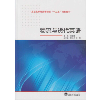 物流與貨代英語 pdf epub mobi 電子書 下載