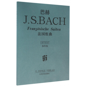 巴赫法国组曲(原作版) pdf epub mobi 电子书 下载