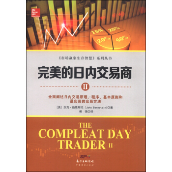 完美的日内交易商2 [The Compleat Day Trader Ⅱ] pdf epub mobi 电子书 下载