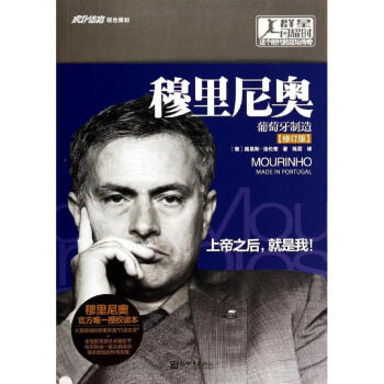 穆裏尼奧(修訂版) pdf epub mobi 電子書 下載